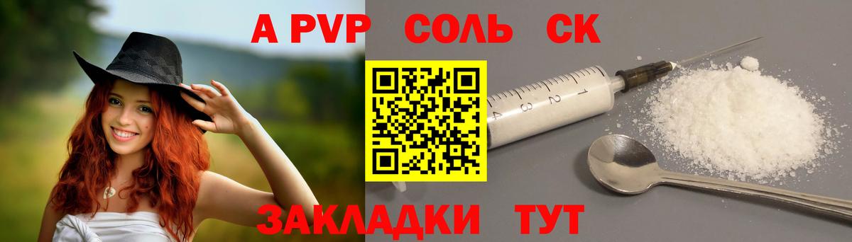 A PVP кристаллы Саров