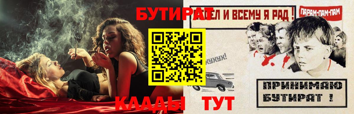 Саров  Бутират  Вход с VPN  Бутират бутик 
