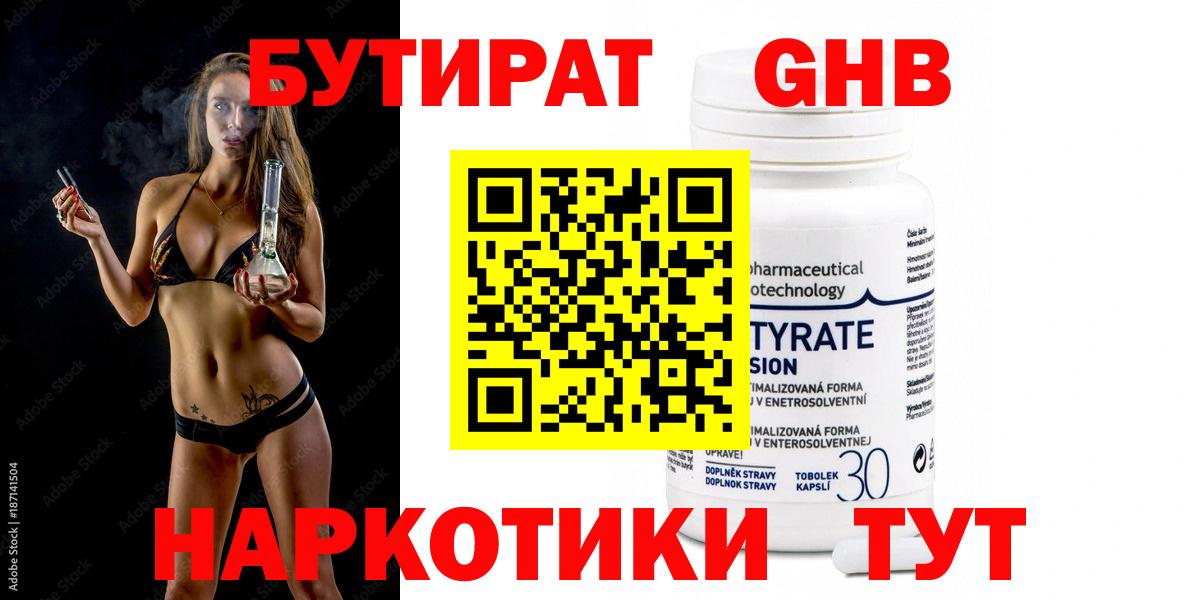 Бутират GHB Саров