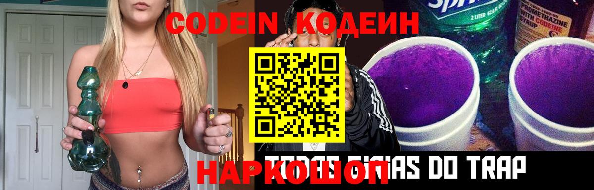 Саров  Кодеин напиток Lean (лин)  Вход с VPN 