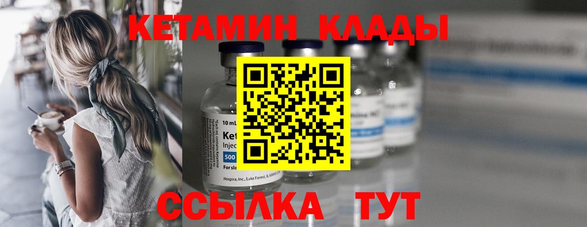 КЕТАМИН ketamine Саров