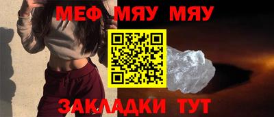 мяу мяу кристалл Волжск